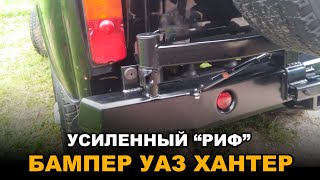 Силовой Бампер 