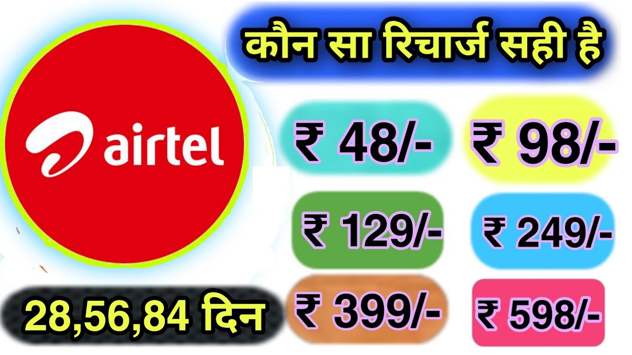 Airtel new recharge plan 2020 | ₹48 ₹ 129 ₹249 ₹399 ₹449 ₹598 | Recharge Tricks in hindi