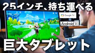 持てる大画面】24.5インチ巨大タブレットモニターきた！| KTC A25Q5が