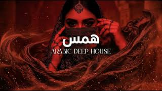 Dark Mood — همس | 2026 Deep Chill House Mix • Perfect for Midnight Relaxation (Part 2)**