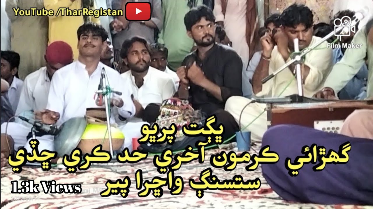 Tharibhajan bhagatPirbhu ||bhagatPirbhu Gharai Kharmoon ||Karmoon  Gharai