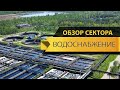 Инвестиции в индустрию водоснабжения. Какие акции сейчас покупать? Ecolab, Xylem, Tetra Tech и др.