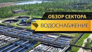 Инвестиции в индустрию водоснабжения. Какие акции сейчас покупать? Ecolab, Xylem, Tetra Tech и др. - Видео от pasinvestor