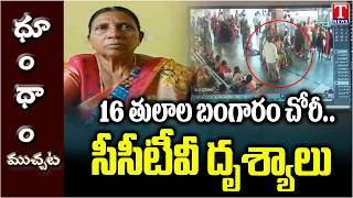 Gold Theft In Jogipet RTC BUS Stand | Dhoom Dhaam Muchata