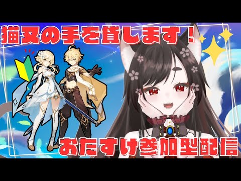 【原神/Genshin】初心者初見大歓迎！視聴者キャリー型マルチ #106【 #七篠ねむ/VTuber】