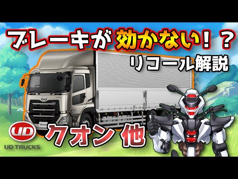 UDトラックスクオン他】ブレーキが効かない！？エアタンク