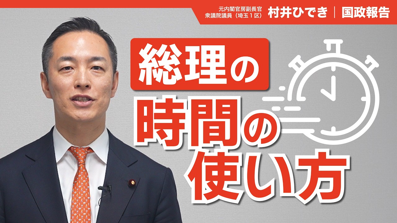 【総理の時間の使い方】日本の総理は忙しすぎる？官房副長官・補佐官として見た「総理の24時間」