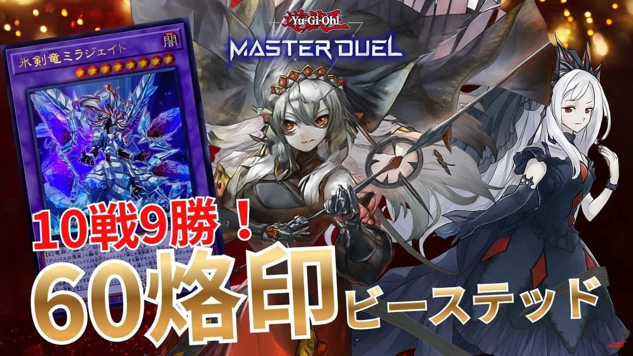 DK 烙印デッキ 新規入り 格安構築 本格構築 ドラグマ 烙印 ビーステッド 遊戯王 烙印ビーステッドデッキ 烙印深淵 構築済デッキ 大会構築 1枚の