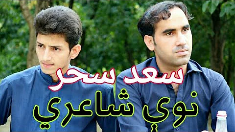 Pashto Best Poetry by Saad Sahar (Full HD)
