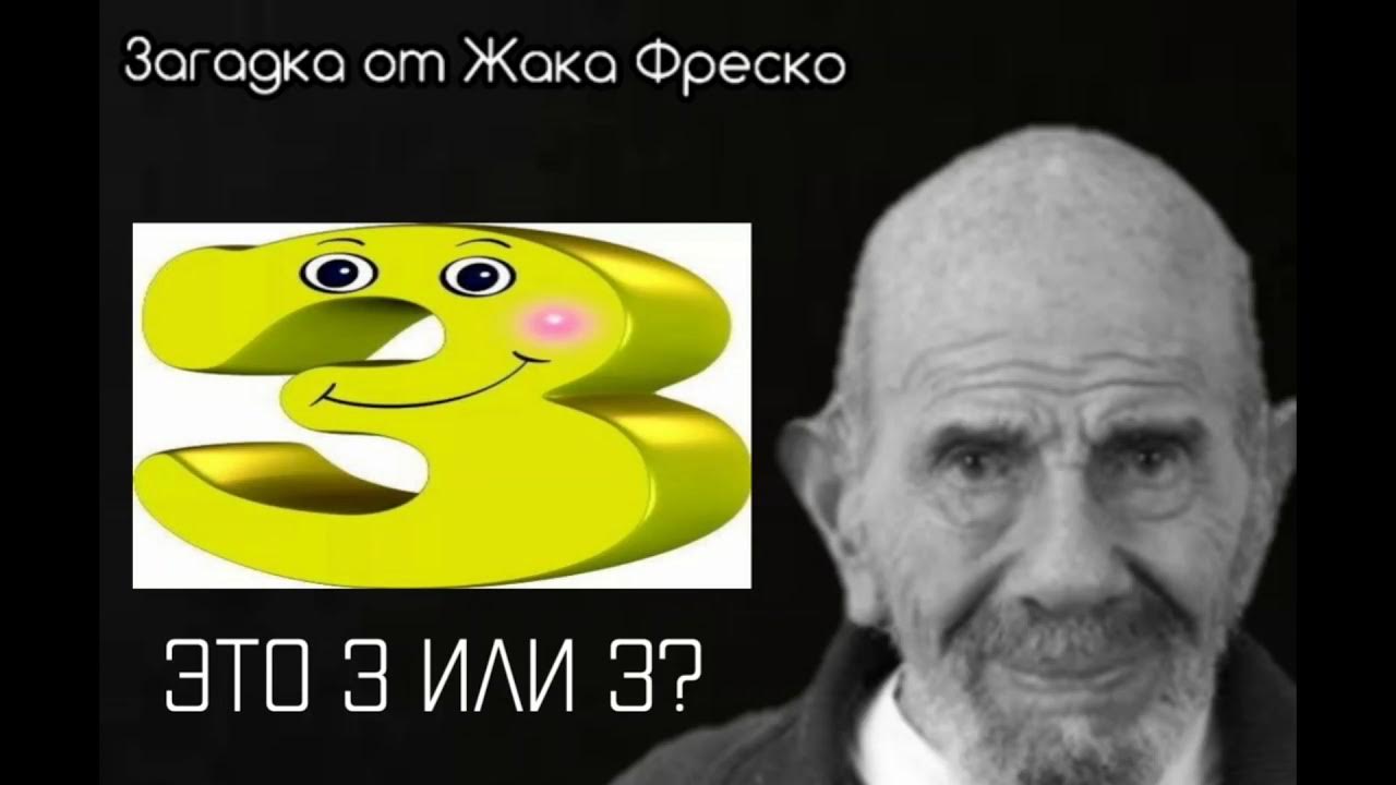 загадка жак фреско было 2 козла. жак фреско на размышление 30 секунд. загадка от жака фреско мем. загадка от фреско. жак фреско 30 секунд.