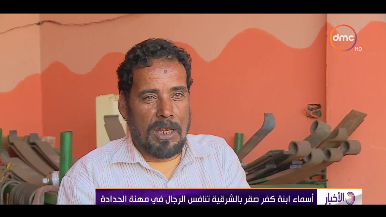 الأخبار - أسماء بنت كفر صقر بالشرقية تنافس الرجال فى مهنة 