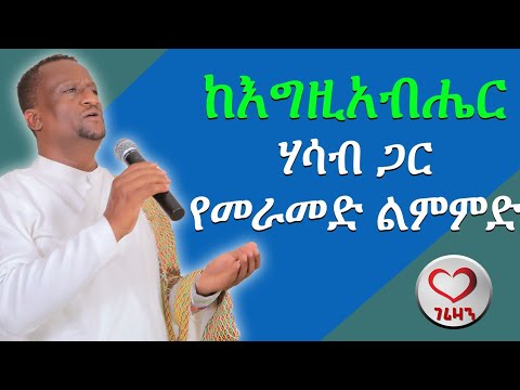 ቪዲዮ: የመራመድ ጥምርታ ምንድነው?