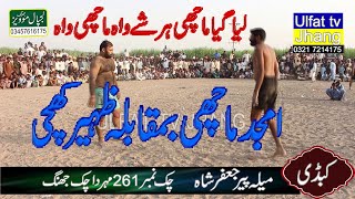 Kabaddi 2023 Amjid Machi Vs Zaheer Kachi Ulfat Tv Jhang