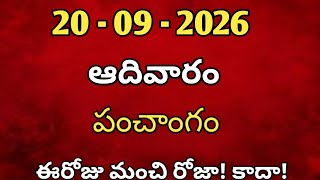 September 20th 2026 panchangam /september 2026 calendar /daily panchangam /eroju panchangam/calendar