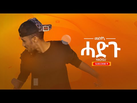 Meswani ( መስዋኒ ) - ሓድጉ ( ኣመንቲ) New Tigrigna Music 2022 (Official Audio)