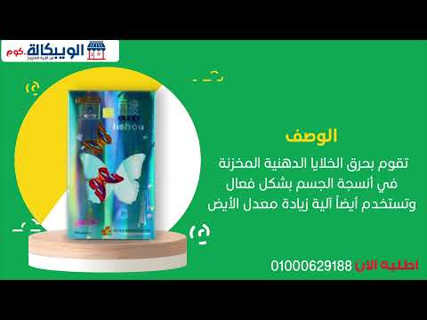 كبسولات ليشيو للتخسيس وسد الشهية