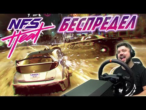 Видео: НОЧНОЙ БЕСПРЕДЕЛ НА УЛИЦАХ PALM CITY Need for Speed Heat #8