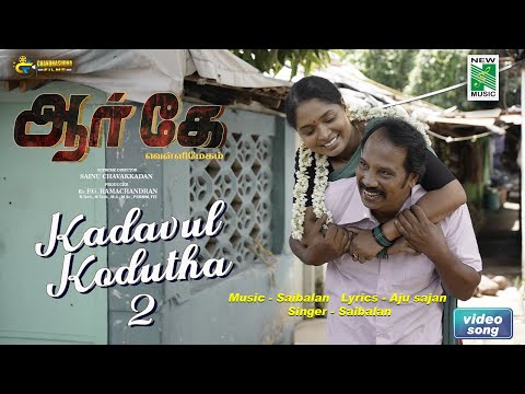Kadavul Kodutha Song Lyrics on YouTube