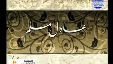 سورة الأنفال مع القارئ الشيخ عادل مسلم