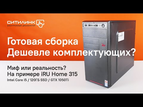 Обзор iRU Home 315: игры на ультра за 40 тысяч