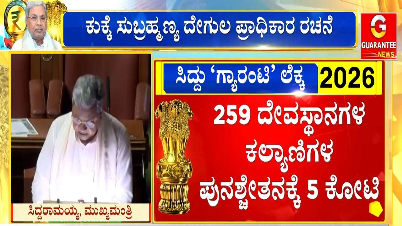 ವೈಶ್ನೋದೇವಿ ಯಾತ್ರಿಗಳಿಗೆ 5 ಸಾವಿರ ಸಹಾಯಧನ..! | Guarantee News
