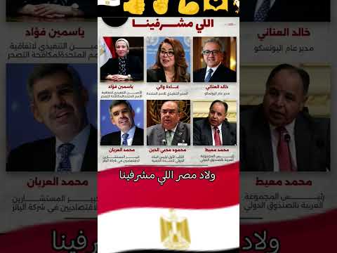 ولاد منطقتنا اللي مشرفنا في كل حتة عاشت مصر حره ابية عظيمة قوية مصر وطني