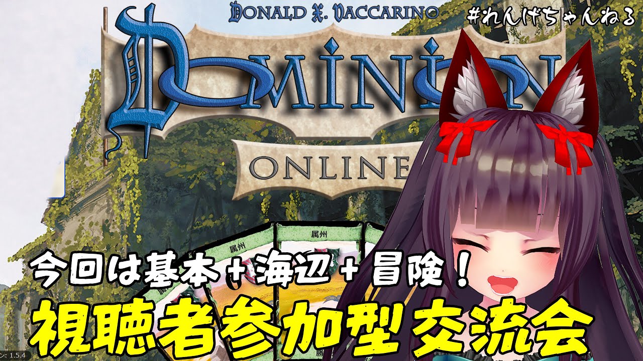 ドミニオンオンライン 視聴者参加型ドミニオンオンライン対戦会 基本 海辺 冒険 Dominion Online Youtube