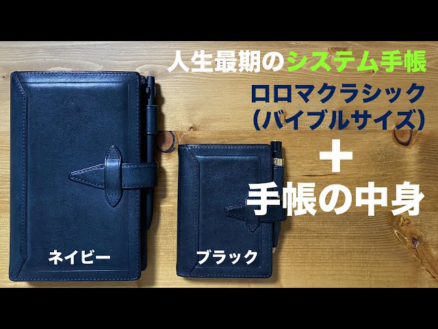 最新型 ダヴィンチ Davinci ロロマクラシック ネイビー バイブルサイズ