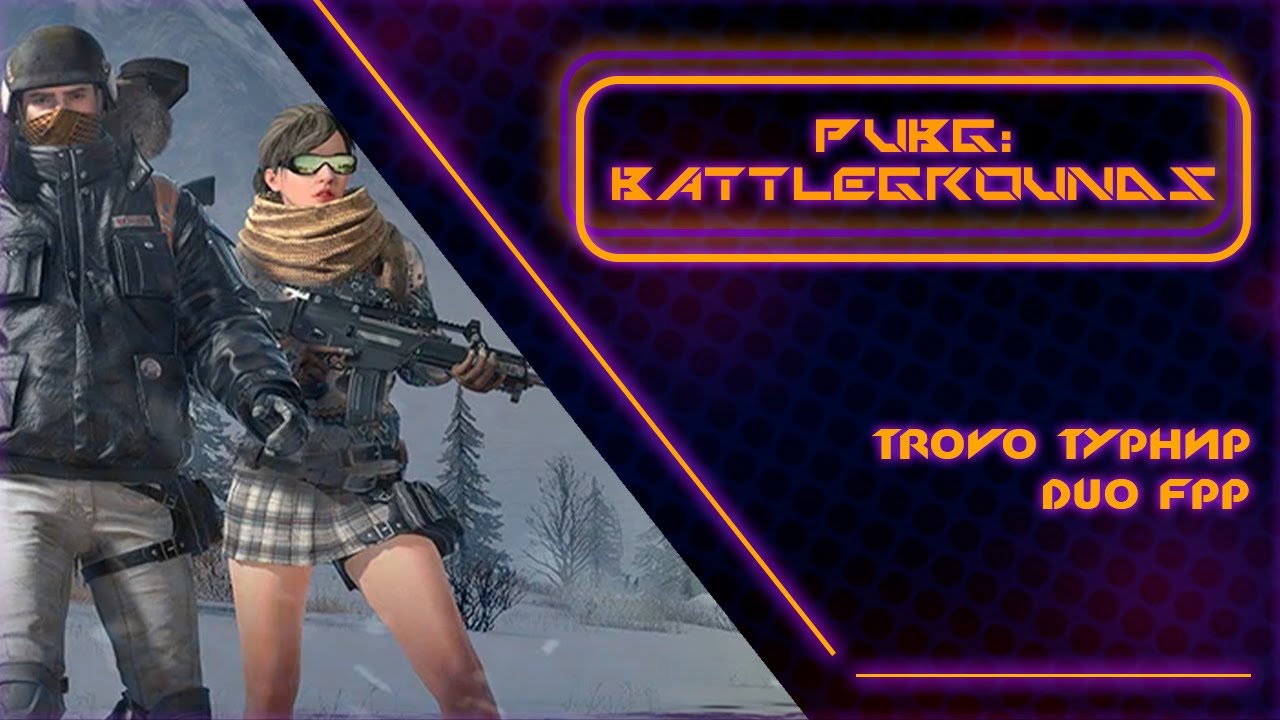 🔴PUBG: BATTLEGROUNDS - TROVO Турнир! DUO FPP! #2
