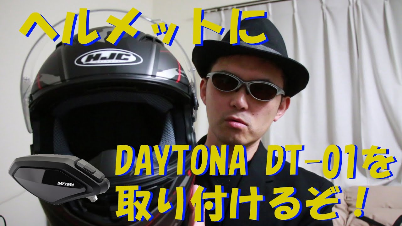 やっさんの徒然日記 1 Dt 01をヘルメットに取り付けるぞ Youtube
