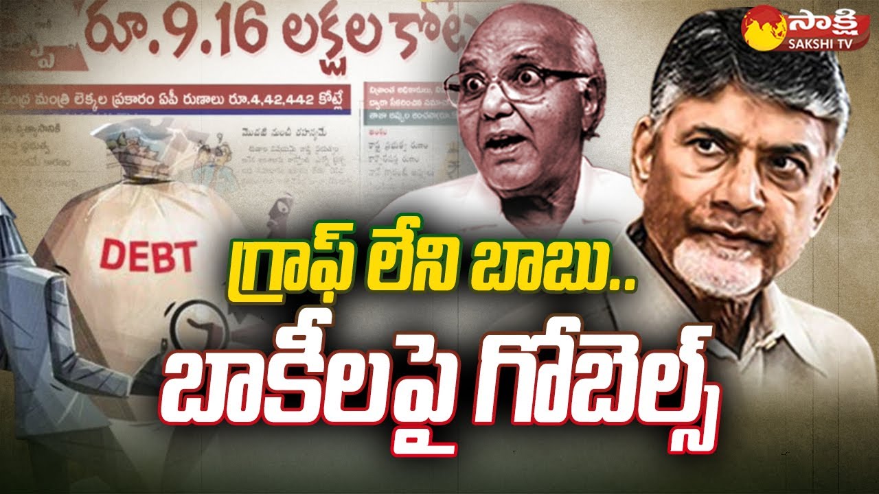 Yellow Media Fake Propaganda On AP Govt Debts | CM Jagan | Chandrababu ...