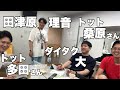 トットさん＆ダイタク 大＆田津原理音(2024.5.25)
