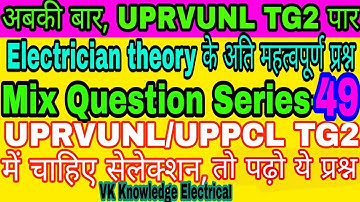 Important questions answer for uprvunl tg2|| uprvunl tg2 electrician theory mcq2020||