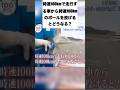 時速100kmで走行する車から時速100kmのボールを投げるとどうなる？ #雑学 #豆知識 #トリビア #shorts