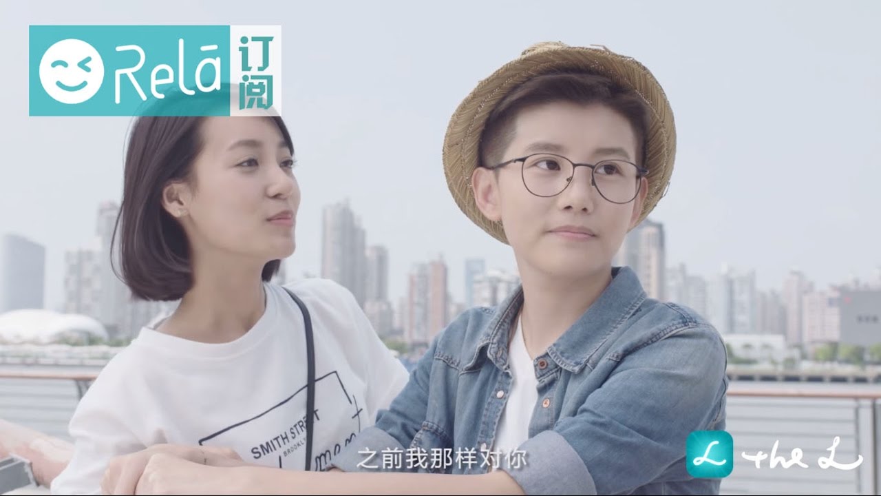 都市青春拉拉轻喜剧 《热拉帮》第四集 幸福的起点 | Rela