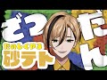 【雑談】マシンガンザツダントークスナテトリス【Sandtrix - 砂テトリス】『十神仁 / YUMENOS』 #shorts #縦型配信