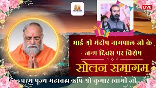 Solan Live Samagam 20Th November 2023 Mahabrahmrishi Shree Kumar Swami Ji Live