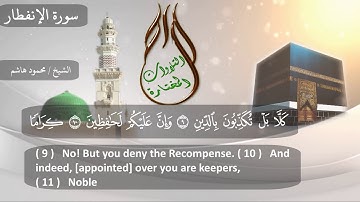 سورة الإنفطار