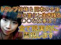 誰も知らない今後の世界！未来霊視で現実を語る