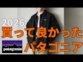 【買って良かった】パタゴニアの便利すぎるアイテム。
