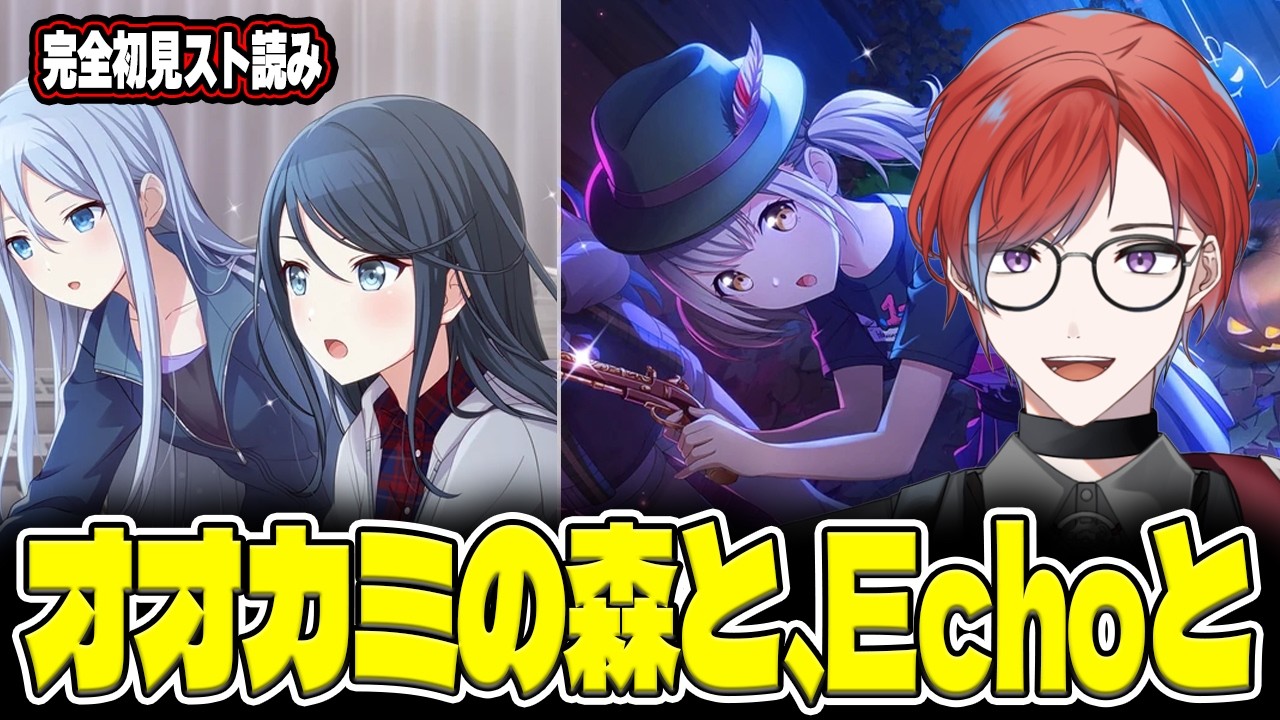 『絶叫!? オオカミの森へようこそ!』『Echo My Melody』今回は癒しイベな気がする。ありがとう。【#プロセカ】 🔰完全初見🔰 #セガアトラス配信中