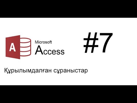 Бейне: Сұраныстардың статистикасын қалай білуге болады