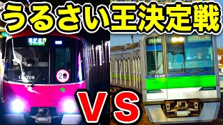 走行音がうるさいのは一体どっち？衝撃の結果に一同驚愕！涙が止まらない！！