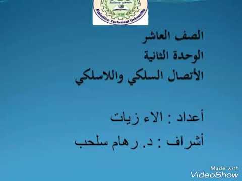 الاتصال السلكي واللاسلكي