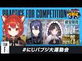 【PUBG MOBILE】顔合わせチム練 #にじパブジ大運動会【ラトナ・プティ/にじさんじ】