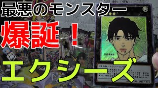【遊戯王】過去最悪の効果を持つモンスターが生み出される【開封】