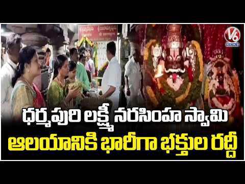 Dharmapuri Lakshmi Narasimha Swamy Temple Witness Huge Devotees Rush | Jagtial  | V6 News - V6NEWSTELUGU