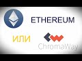 Обзор проекта Chromaway &quot;Chromapolis&quot;.