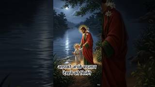 #hindichristiansong #hindijesussong #catholicsongs #stjoseph #jesus #catholicprayer #christiansong