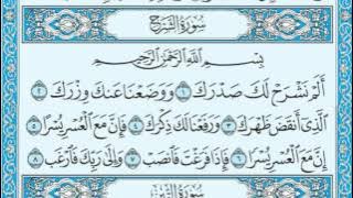 سورة الشرح مكتوبة / مشاري العفاسي www.qoranet.net
